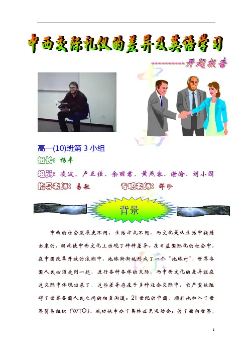 研究性学习开题报告样本