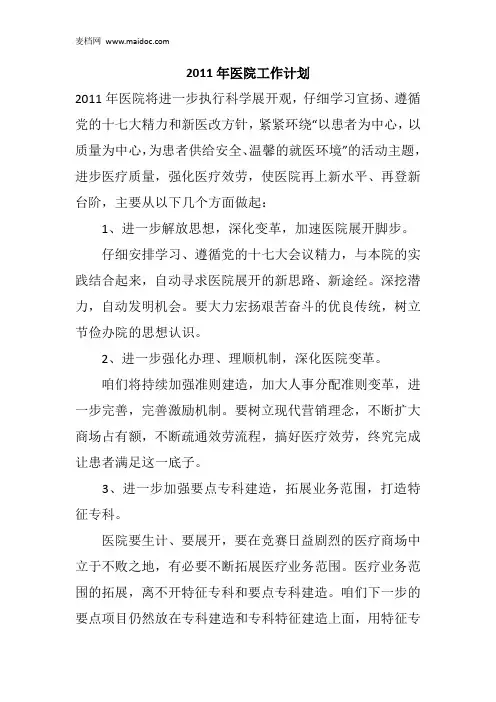 2011年医院工作计划_1