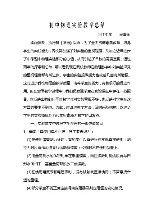 初中物理实验教学总结 2