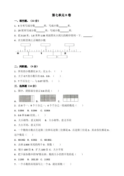 人教版小学三年级数学下册第七单元全优测评b卷(word版有答案)