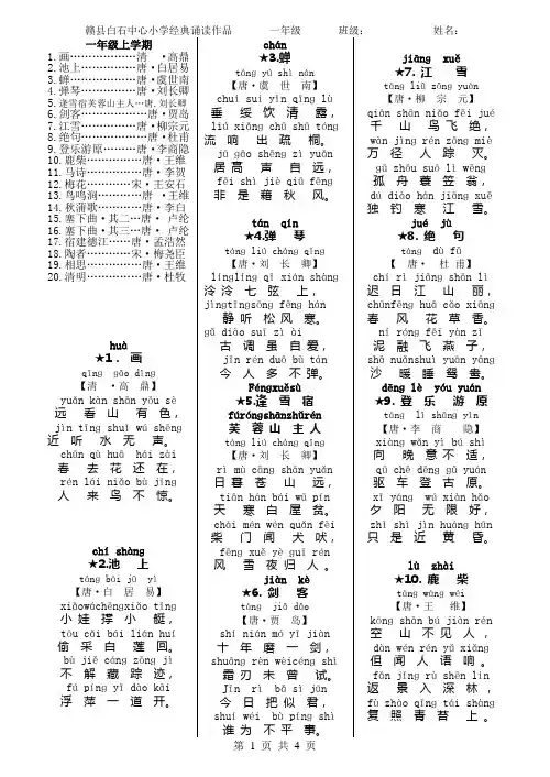 白石一年级小学生诵读经典诗文