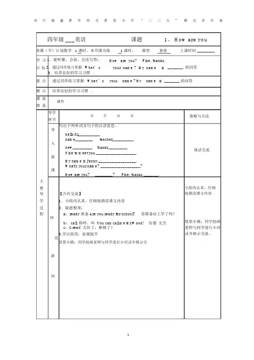 冀教版四年级英语下册导学案