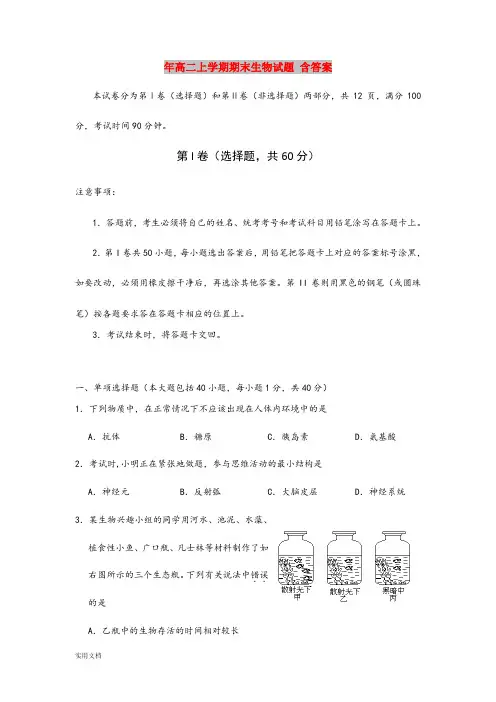 2021年高二上学期期末生物试题 含答案