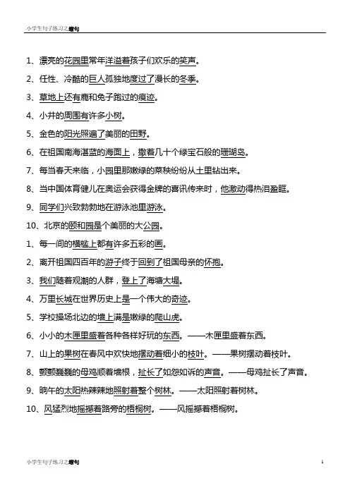 小学生缩句完整版