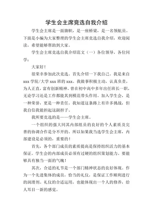 学生会主席竞选自我介绍