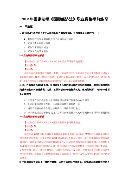 法考《国际经济法》复习题集(第2611篇)
