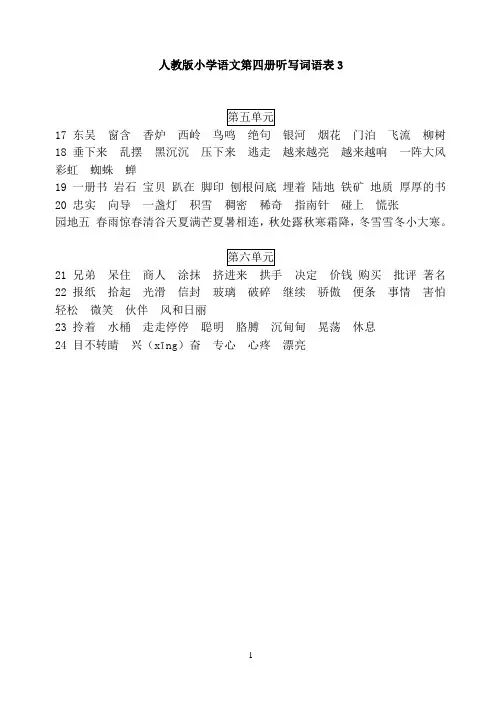 人教版小学语文二年级下册听写词语表3