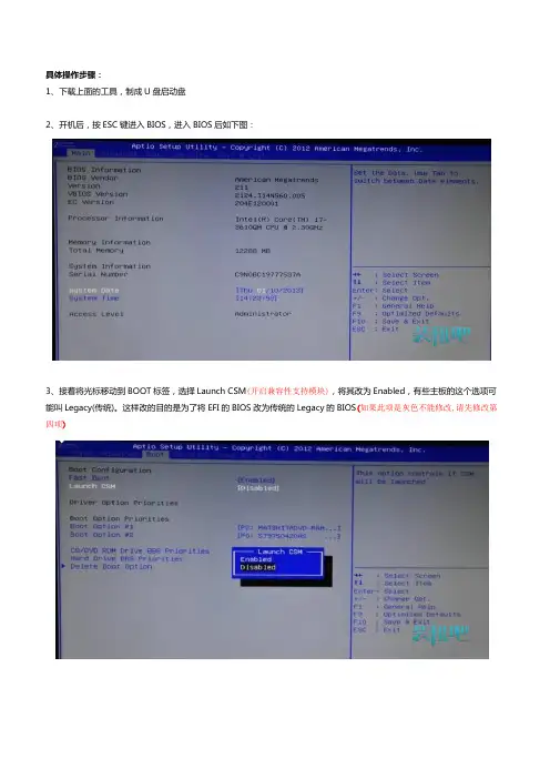 EFI主板装Win7系统