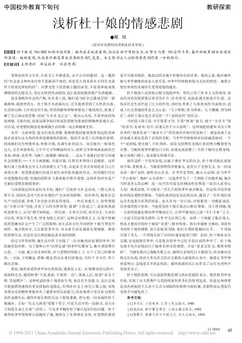 浅析杜十娘的情感悲剧
