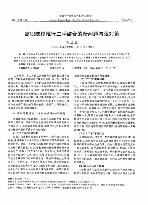 高职院校推行工学结合的新问题与强对策