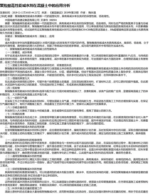 聚羧酸高性能减水剂在混凝土中的应用分析