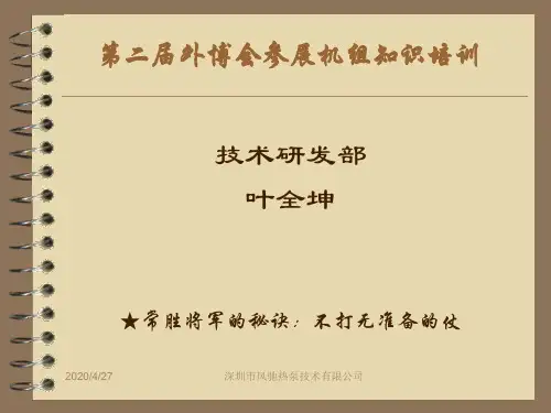 热泵机组培训