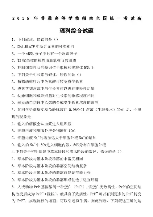2015年高考理综试题(全国1卷)(word版)84873