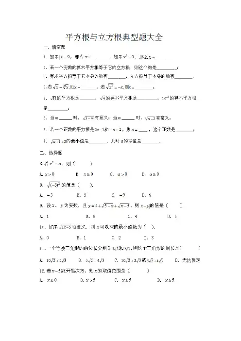 平方根立方根