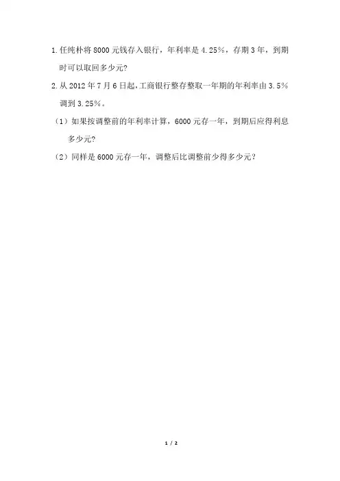 利息与利率问题练习题 