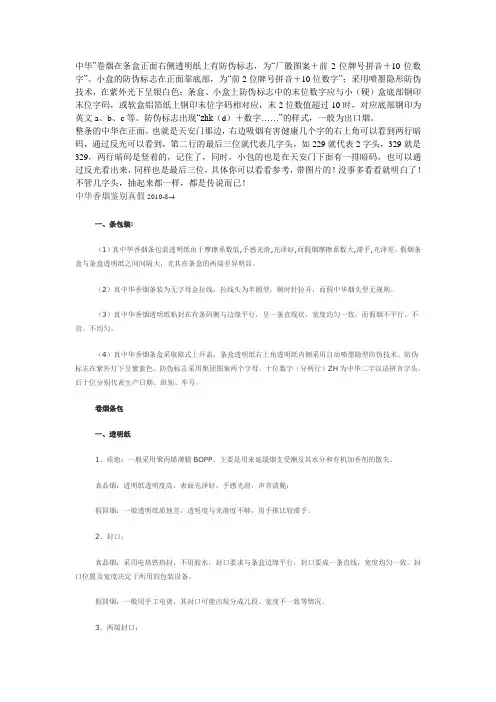 中华香烟鉴别真假大全