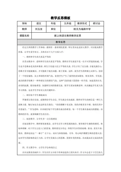 新老师教学反思