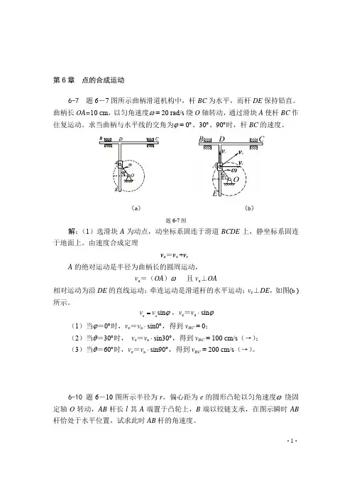 理论力学：第6章 点的合成运动