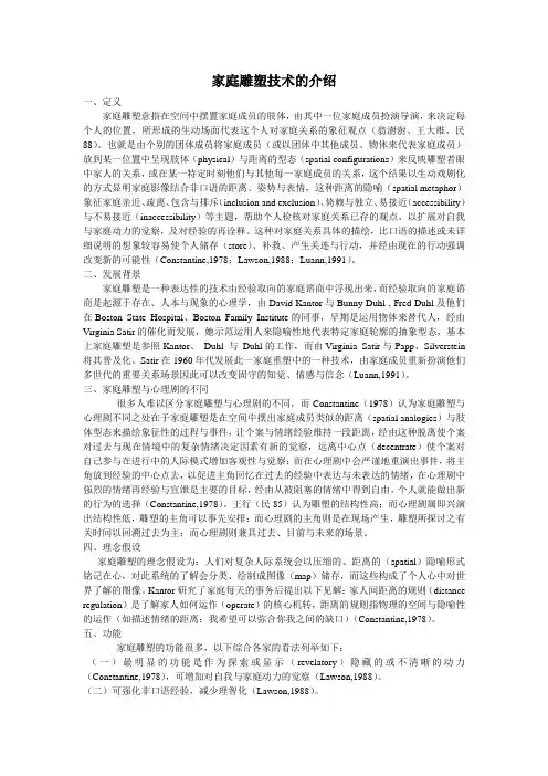家庭雕塑技术的介绍