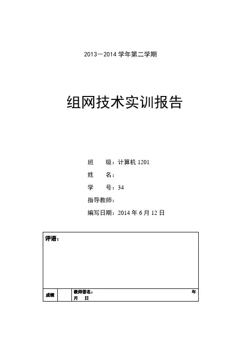 组网配置Windows Server服务器实训报告
