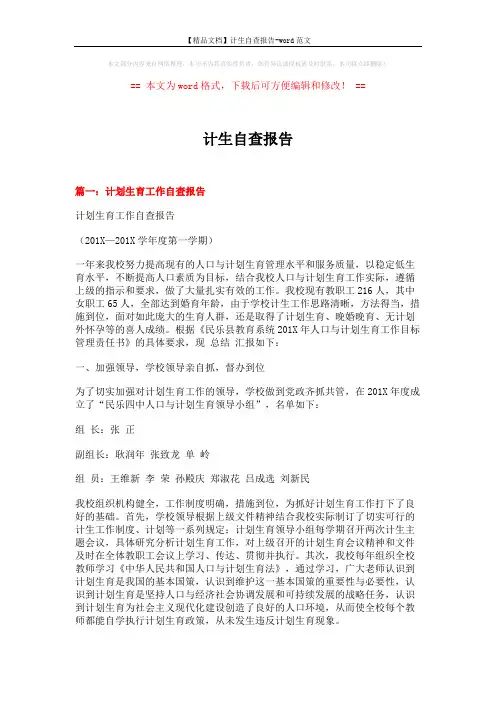 【精品文档】计生自查报告-word范文 (4页)