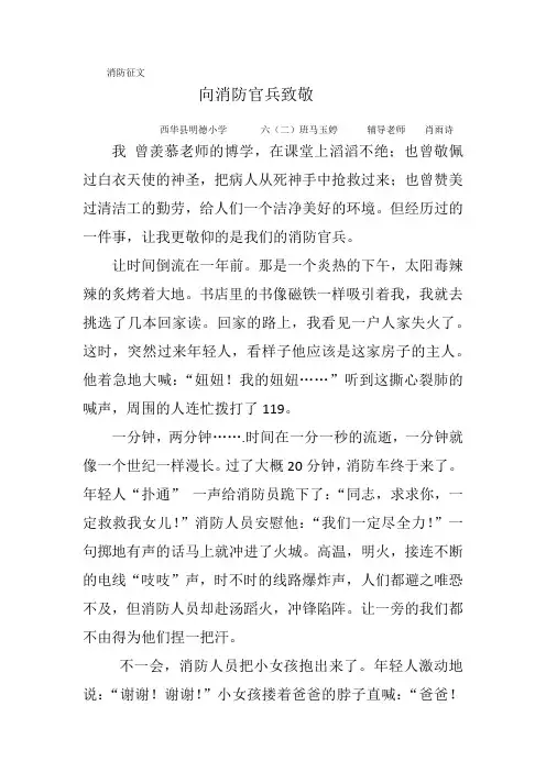 消防征文