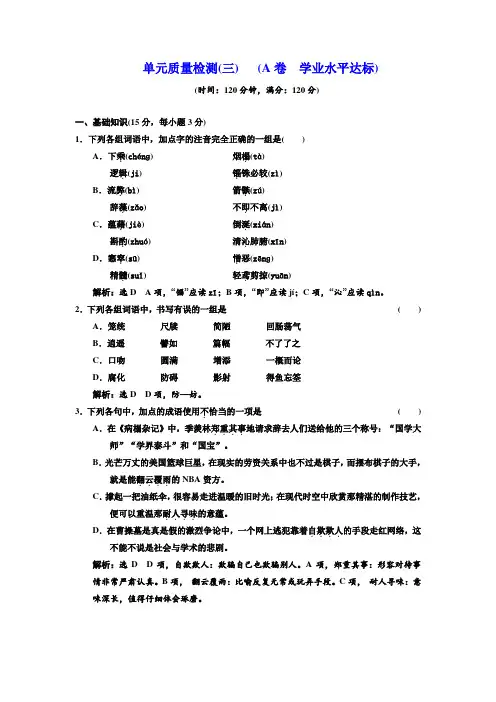 人教版高中语文必修五单元质量测试题(三)(A卷)含解析