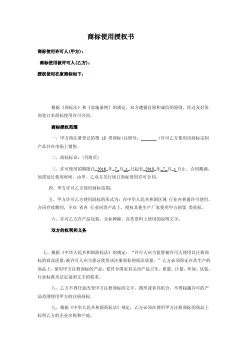 商标使用授权书范本
