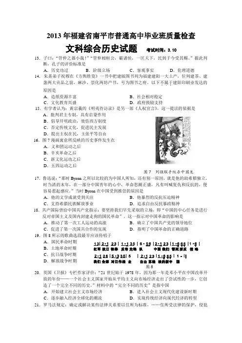 福建省南平市2013届普通高中毕业班质量检查(word版)文综历史