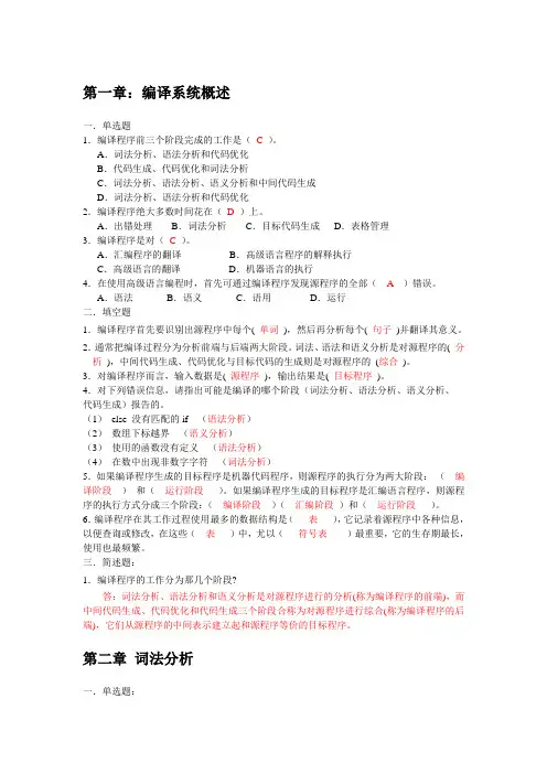 编译技术复习题答案