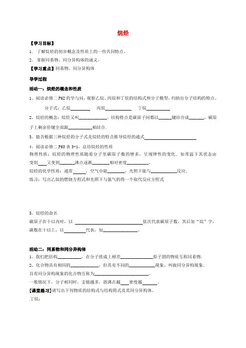 高中化学第二章烃和卤代烃烷烃导学案无答案新人教版选修50607328.doc