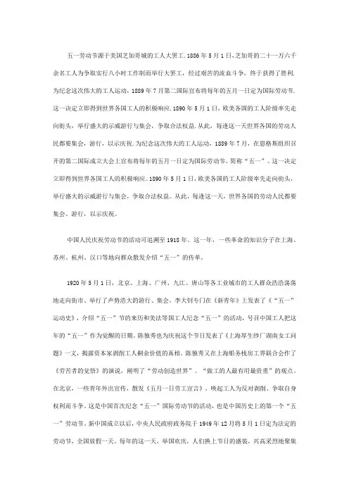 五一劳动节的由来