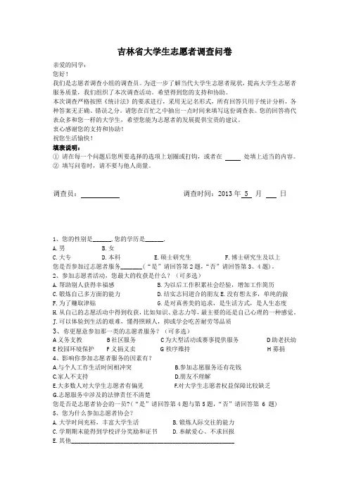 志愿者调查问卷
