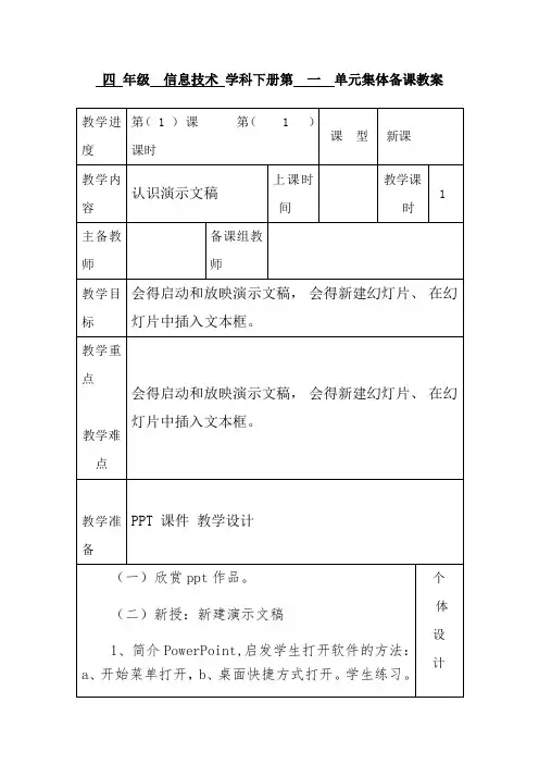 小学信息技术四年级下册教案(全册)模板