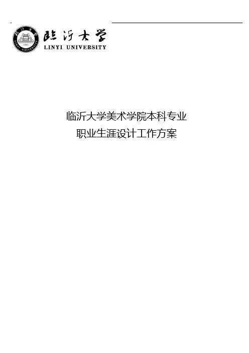临沂大学美术学院本科专业