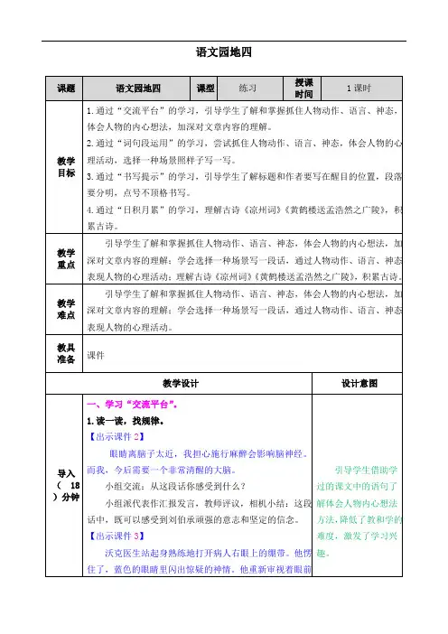 人教版小学五年级下语文园地四教案