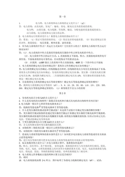电力系统分析考试秘籍