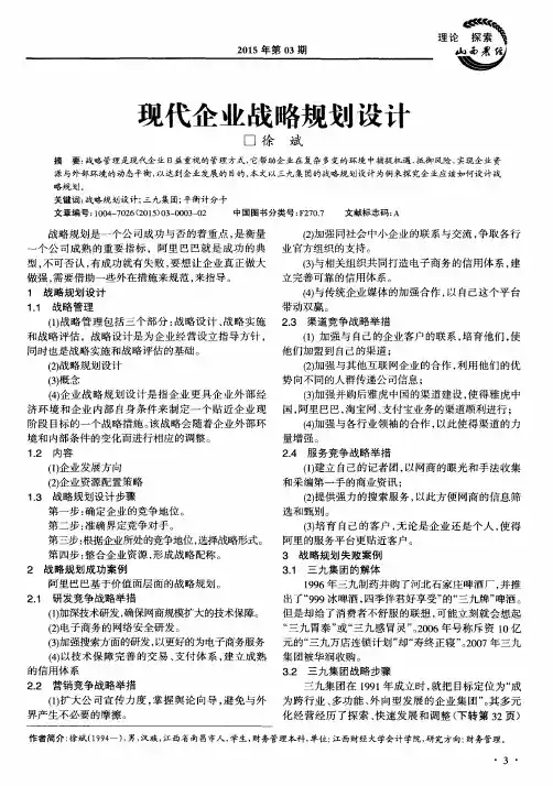 现代企业战略规划设计