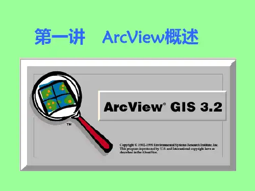 ARCview简介PPT课件