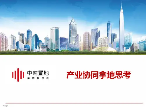 某标杆房企产业拿地举措