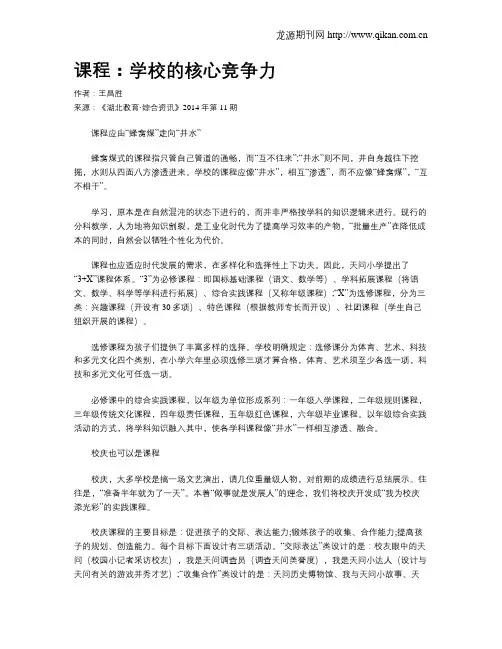 课程：学校的核心竞争力