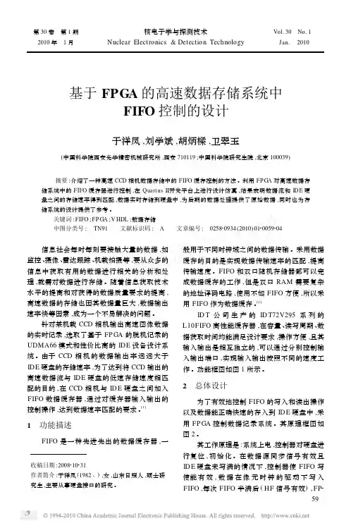 基于FPGA的高速数据存储系统中FIFO控制的设计