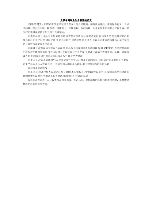 本科毕业生自我鉴定范文