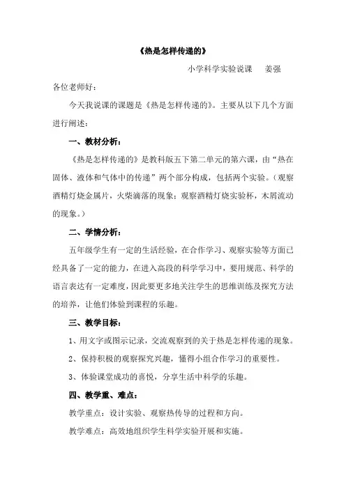 热是怎样传递的