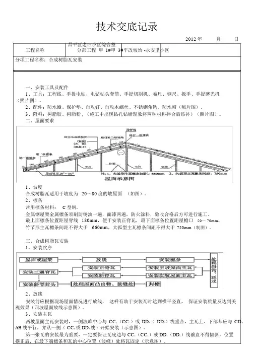 树脂瓦安装技术交底记录