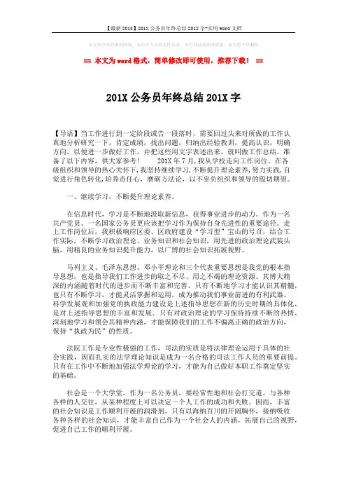 【最新2018】201X公务员年终总结201X字-实用word文档 (3页)