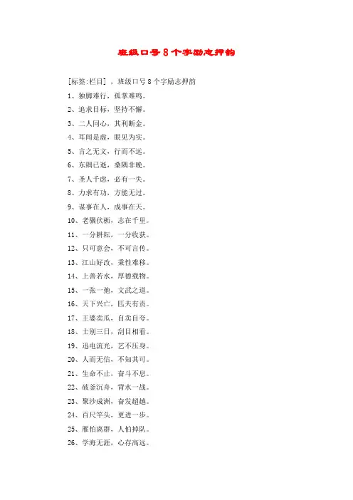 班级口号8个字励志押韵