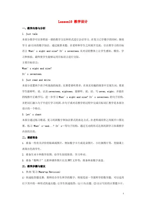 潍坊市四小四年级英语上册Unit2What’syournumberLesson10教学设计人教精通版