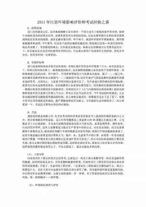 2011年注册环境影响评价师考试经验之谈
