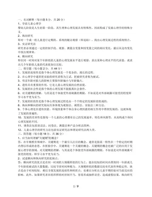 学前儿童发展心理学作业作业答案